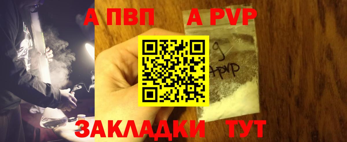 APVP крисы CK Балабаново