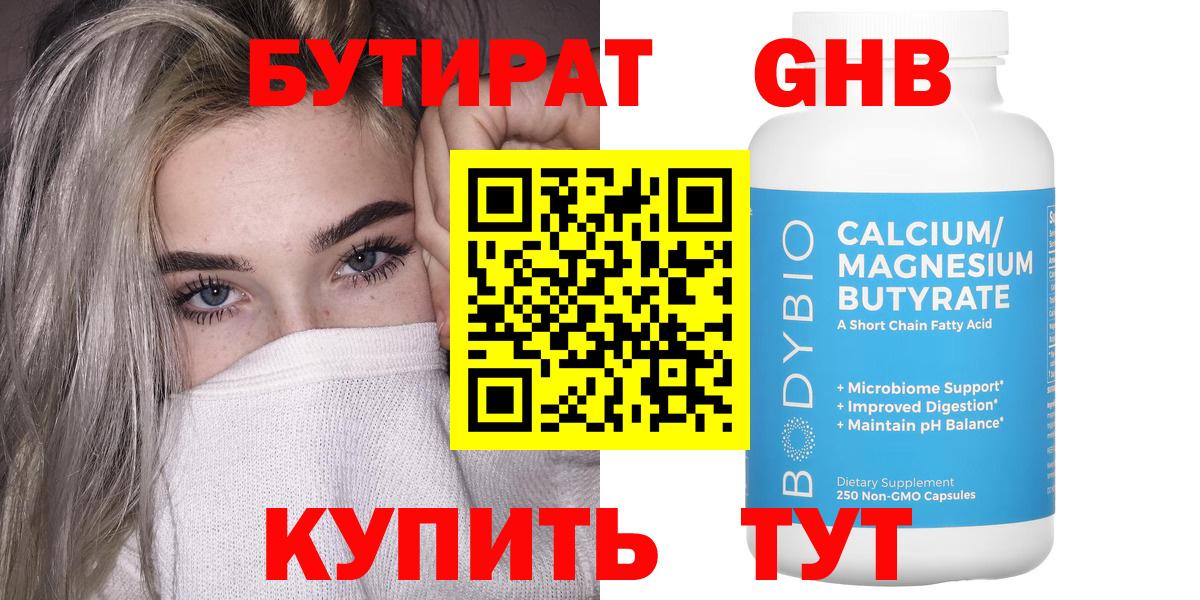 БУТИРАТ 1.4BDO Балабаново