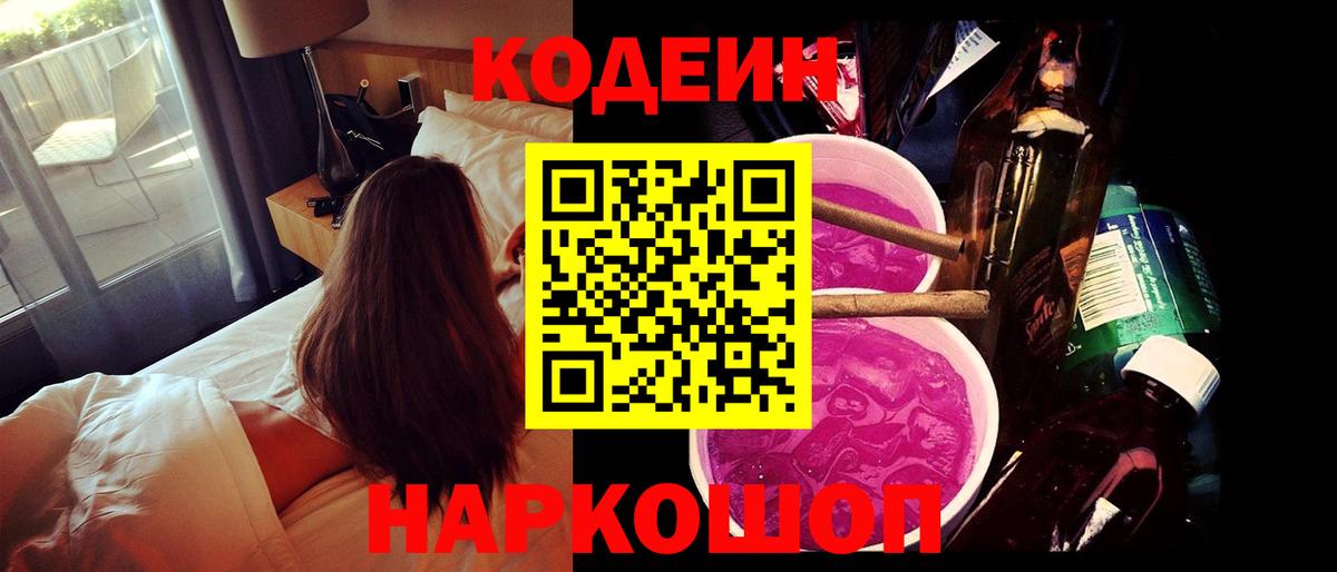 Балабаново  Кодеиновый сироп Lean Purple Drank  Кодеин Purple Drank  Вход с VPN 