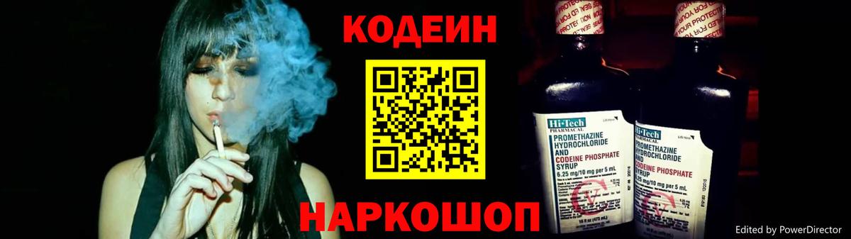 Кодеин Purple Drank Балабаново