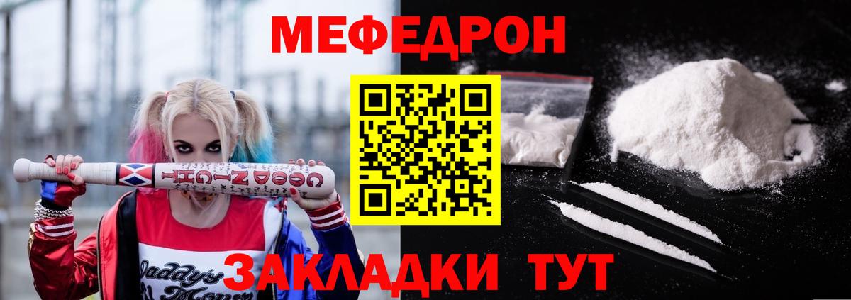 МЕФ  Мефедрон мяу мяу  МЯУ-МЯУ кристаллы  Вход с VPN  Балабаново 