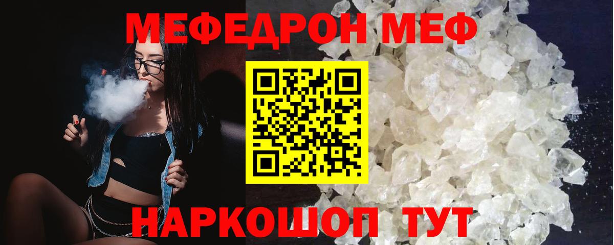 Меф мяу мяу мука Балабаново