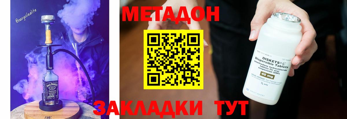 Метадон белоснежный Балабаново