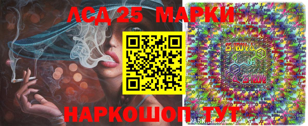 Марки 25I-NBOMe 1,5мг Балабаново