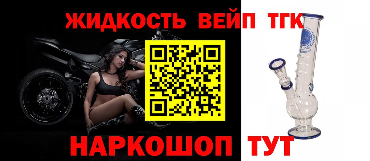 ТГК вейп Балабаново
